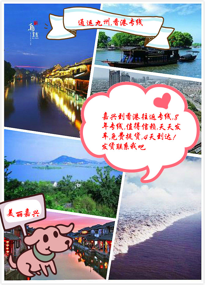 從嘉興陸運到香港，最多3天直達香港，嘉興到香港的物流，第一次合作客戶，價格9折起