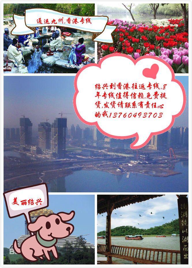 紹興到香港物流專線，天天發(fā)車，紹興到香港運(yùn)輸專線，我們真的很實惠，值得你信賴。