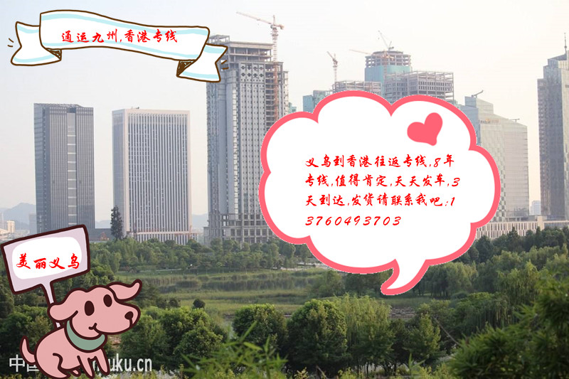 義烏到香港物流專線，直達香港，義烏到香港貨運專線，香港派送到門