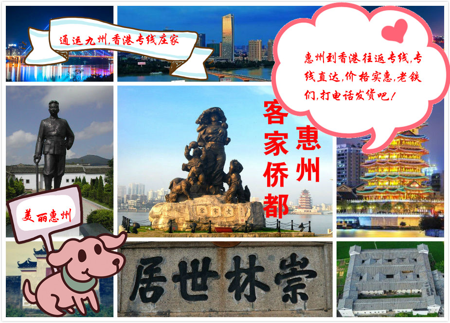 惠州到香港專線，直達香港2天派送到門，