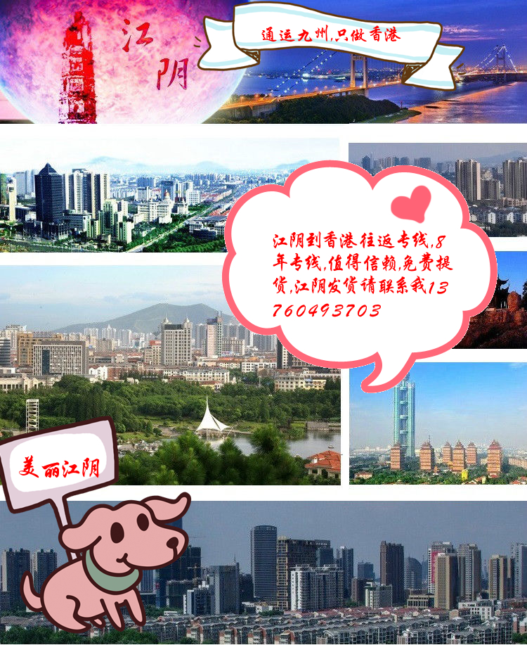 江陰到香港專線，直達(dá)香港，3天到達(dá)，不中轉(zhuǎn)，服務(wù)有保障