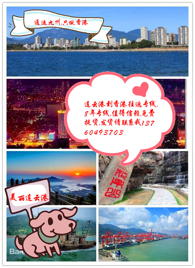 連云港到香港物流專線，天天發(fā)車，連云港到香港貨運服務，真心不錯哦。