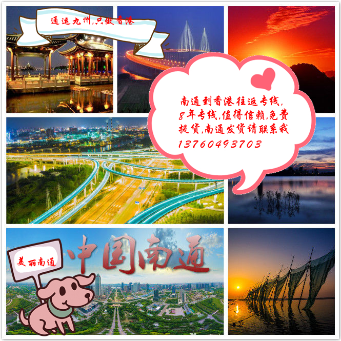 公司剛開發(fā)香港家紡市場,想了解一下南通到香港物流價格行情