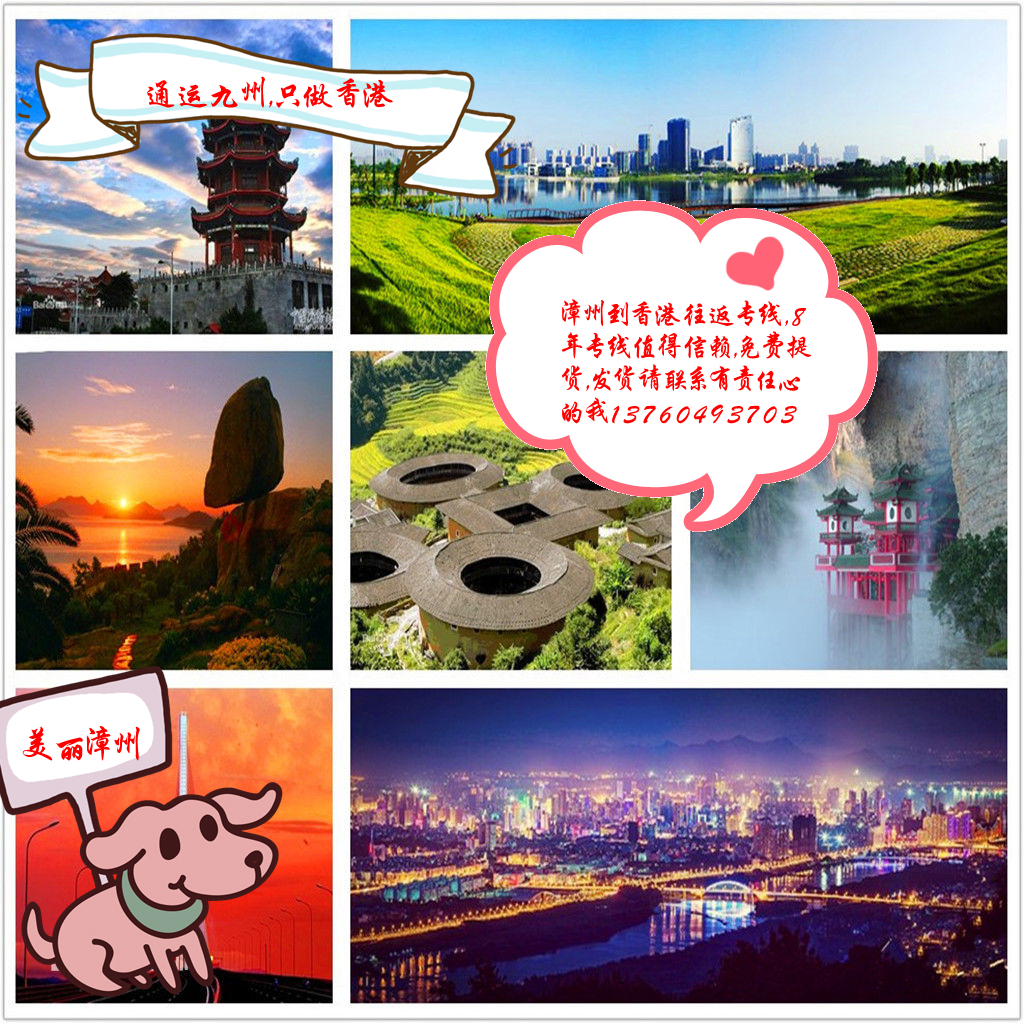 提供漳州到香港空運(yùn)服務(wù)：特別很急的貨物，要求當(dāng)天送到的客戶找我吧