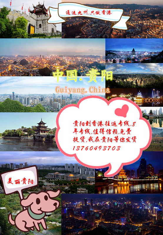 貴陽這家物流公司好快,貴陽物流直達(dá)香港,只要3天就到呀