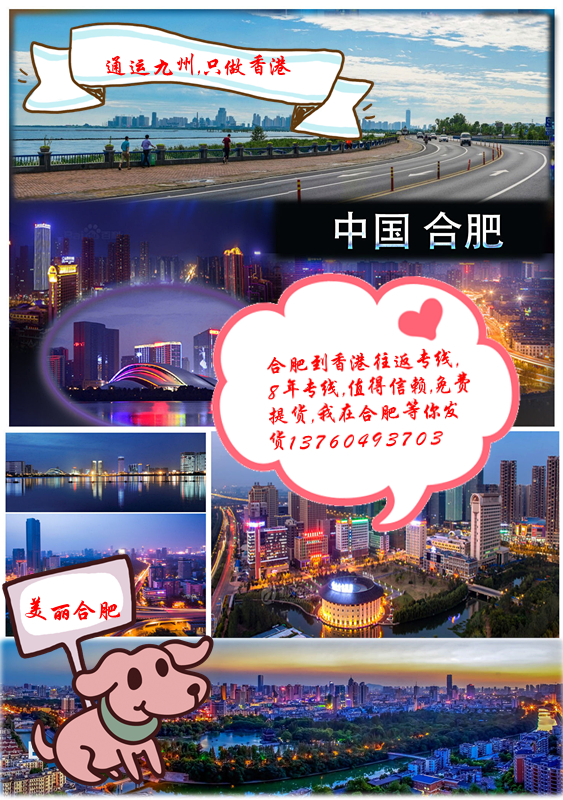 提供合肥到香港派送服務：香港工業(yè)大廈免費上樓：擔心送貨不送上樓的客戶找我