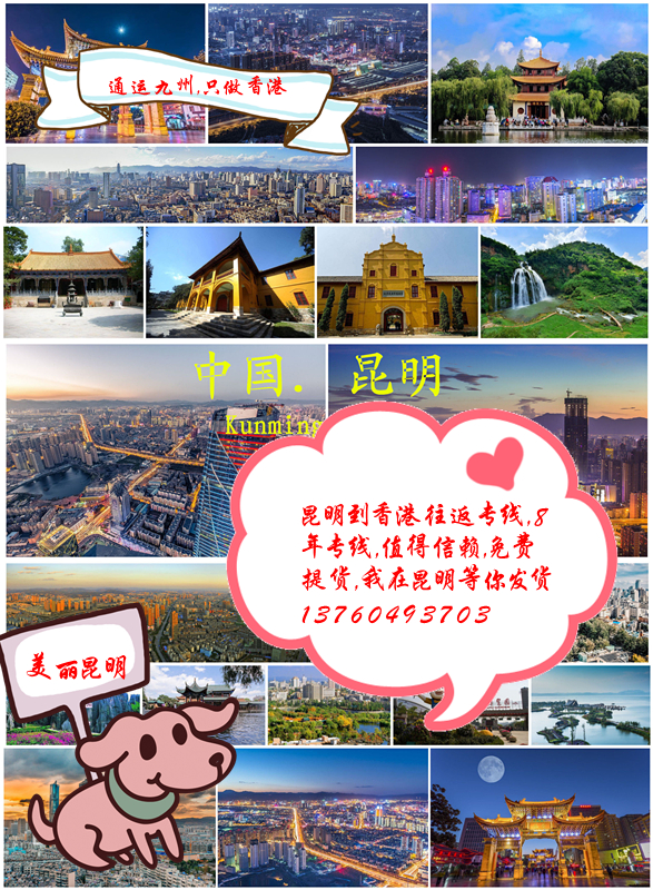 昆明到香港物流解決方案，昆明到香港貨運時效表