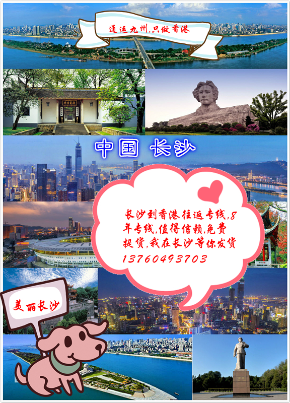 提供長沙到香港汽運(yùn)服務(wù)：長沙直達(dá)香港從不中轉(zhuǎn)：擔(dān)心中轉(zhuǎn)弄破損的客戶找我吧