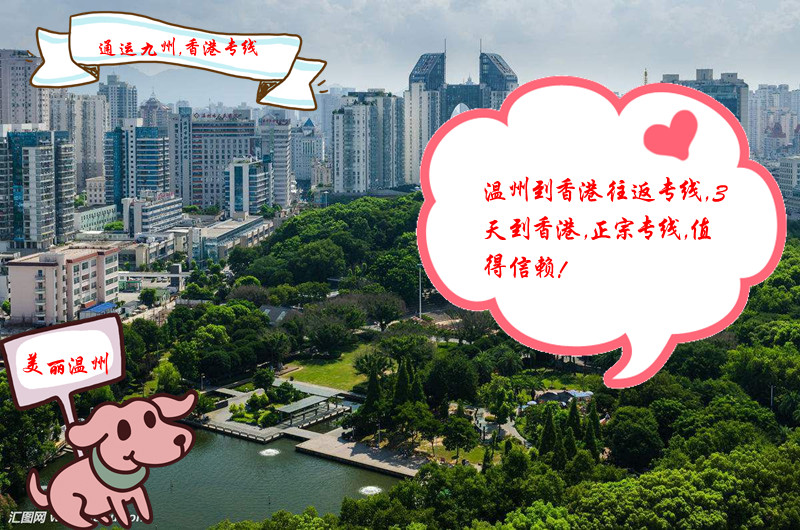 溫州到香港走陸運，是不是每天晚上都發(fā)車？