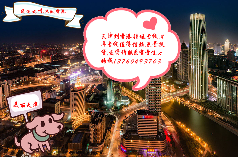 推薦三種天津到香港物流方案給您！真正的聚劃算！