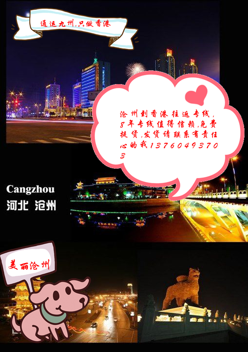 提供滄州到香港運(yùn)輸服務(wù),專線直達(dá)4天到達(dá),滄州到香港的物流