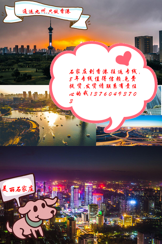 提供石家莊到香港物流服務(wù),全程僅要4天,10年香港專線,值得信賴