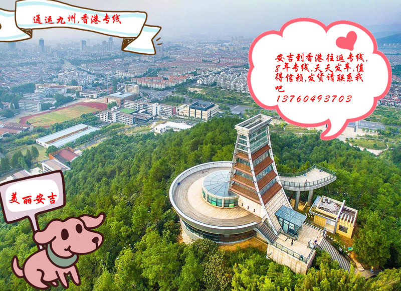 安吉到香港貨運(yùn)公司開通了直達(dá)香港陸運(yùn),安吉的出口企業(yè)有福了