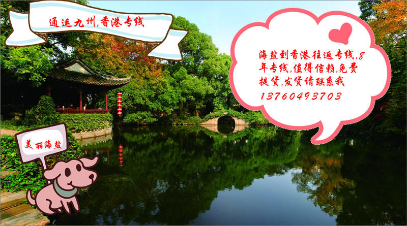 海鹽到香港物流價(jià)格表,有陸運(yùn)件,空運(yùn)件,快遞件3種物流方案