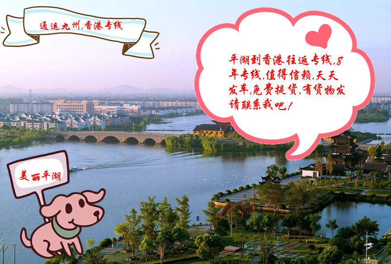 提供平湖到香港物流服務(wù),精準(zhǔn)3日直達(dá),平湖到香港貨運(yùn)價(jià)格參考