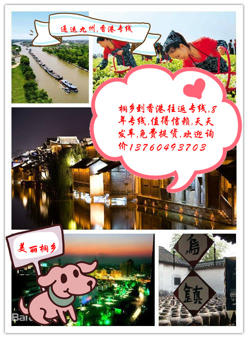 提供桐鄉(xiāng)到香港貨運(yùn)服務(wù),專線直達(dá)3天到香港,香港貨運(yùn),一票到底