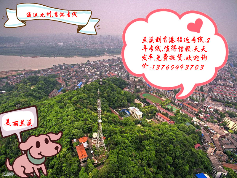 蘭溪到香港的物流專(zhuān)線(xiàn)開(kāi)通啦,提供蘭溪到香港貨運(yùn)服務(wù),準(zhǔn)時(shí)發(fā)車(chē)