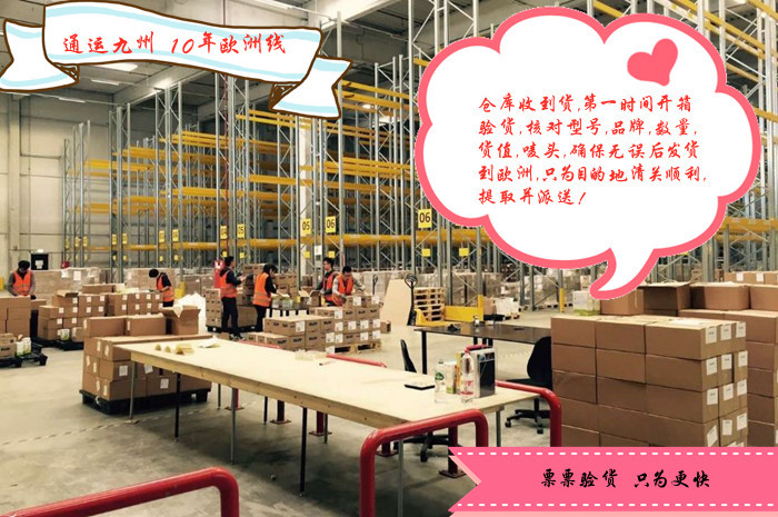 東莞到歐洲鐵路價格表,通運九州物流為你提供歐洲鐵路運輸服務(wù)