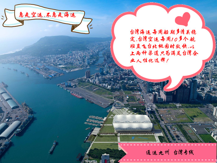 江門到臺灣海運(yùn)可以做派送到門服務(wù),江門到臺灣物流派送范圍