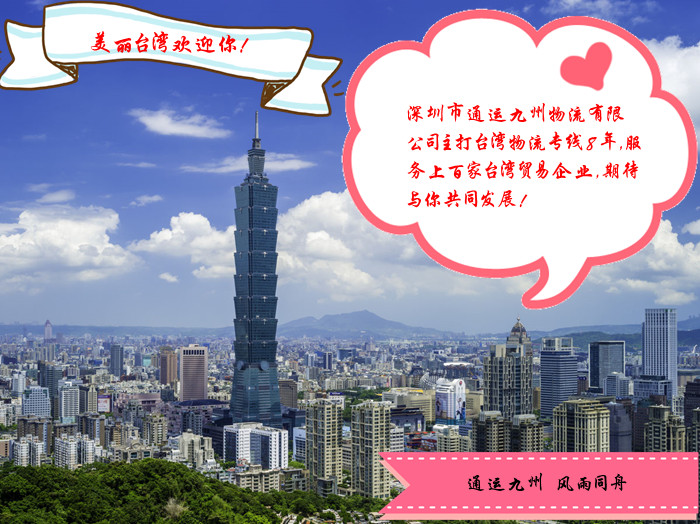 江門到臺灣海運(yùn)可以做派送到門服務(wù),江門到臺灣物流派送范圍