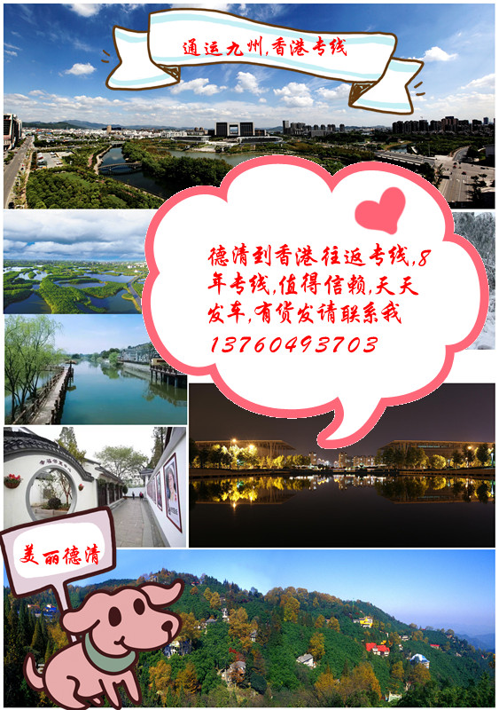 德清到香港物流有哪幾種運(yùn)輸方式，德清到香港運(yùn)輸時(shí)效怎么樣